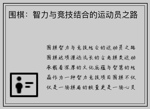 围棋：智力与竞技结合的运动员之路